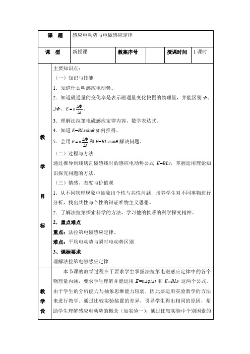 鲁科版高中物理选修(3-2)-1.2《感应电动势与电磁感应定律》教案2