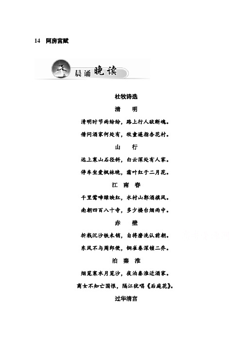 高一粤教版语文必修二练习：14 阿房宫赋 Word版含答案.doc