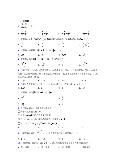 深圳市高级中学必修第二册第二单元《复数》测试题(含答案解析)