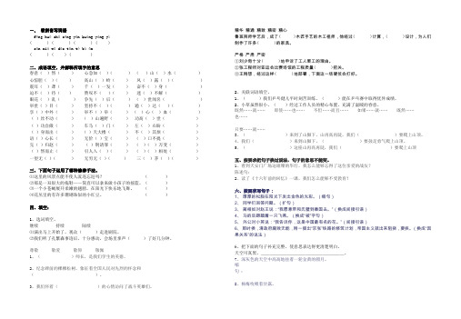 苏教版小学语文六年级上册复习资料