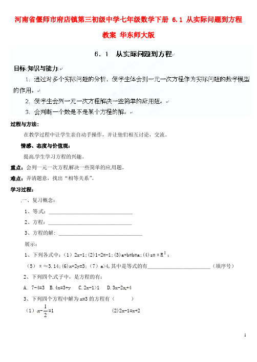 河南省偃师市府店镇第三初级中学七年级数学下册 6.1
