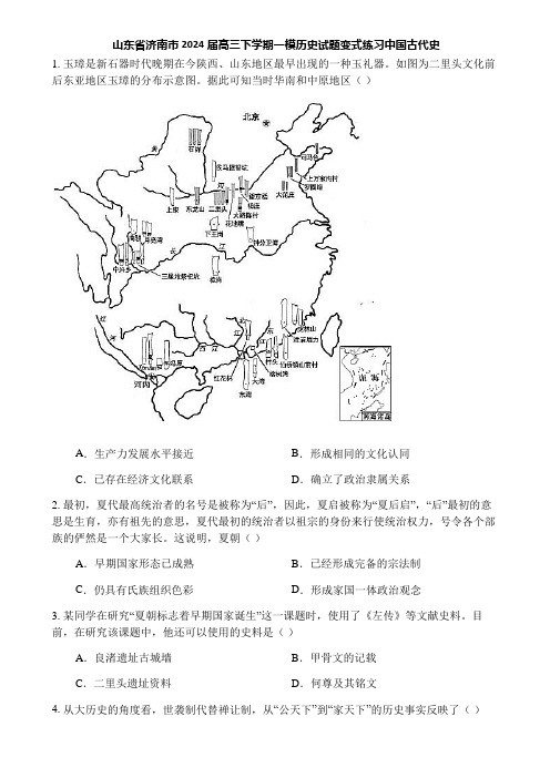 山东省济南市2024届高三下学期一模历史试题变式练习中国古代史