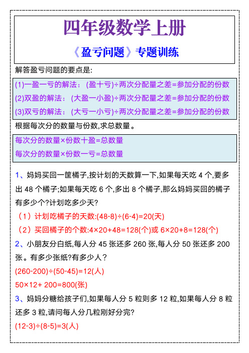 四年级数学专题训练《盈亏问题》