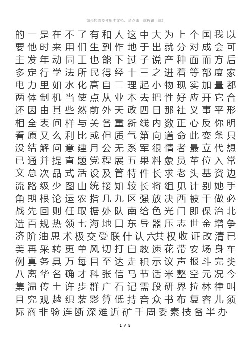 行书字帖--练字-打印