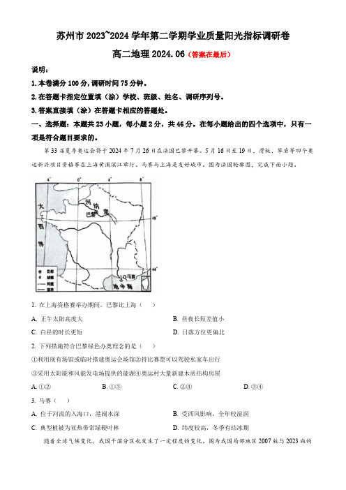 江苏省苏州市2023-2024学年高二下学期6月期末考试 地理含答案