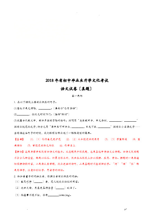 河北省2018年中考语文试题解析版