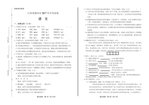 2017年江苏省扬州市中考语文试卷含答案