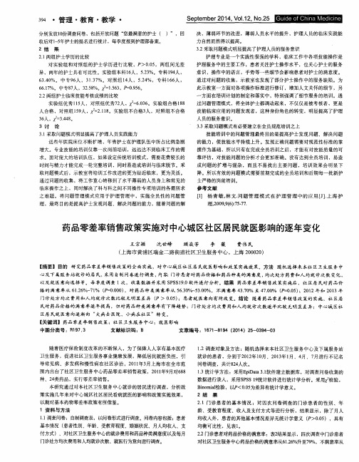 药品零差率销售政策实施对中心城区社区居民就医影响的逐年变化