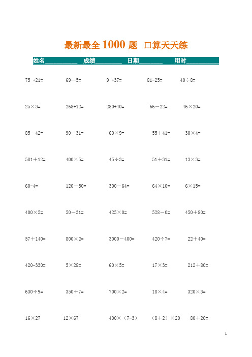 最新最全四年级下册速算口算