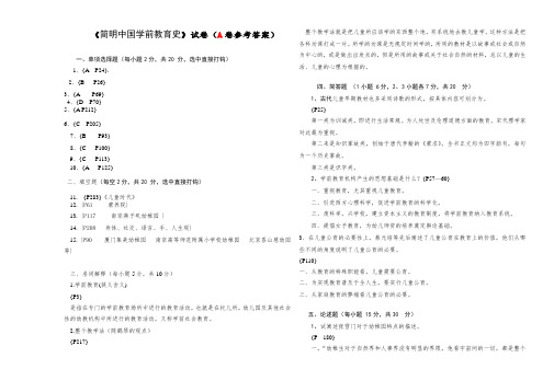 简明中国学前教育史   A卷 - 答案