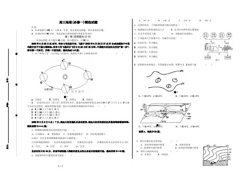 (完整word版)高三地理(必修一)精选试题(word文档良心出品)