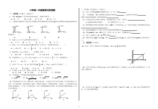 八年级一次函数