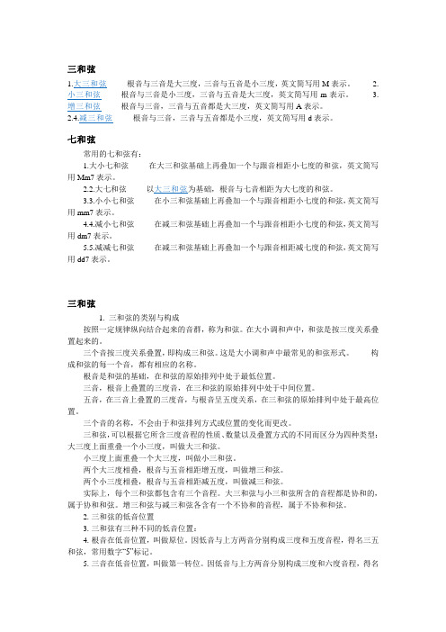 乐理和弦及民族调式