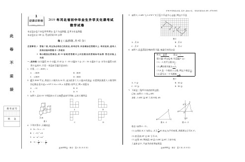 2019年中考河北逆袭模拟试题数学试题 试题1