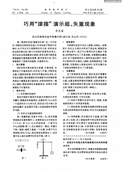 巧用“滚摆”演示超、失重现象