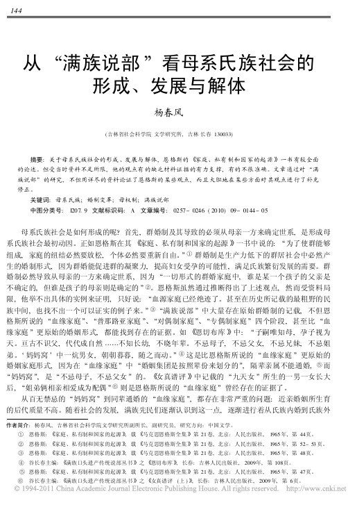 从_满族说部_看母系氏族社会的形成_发展与解体