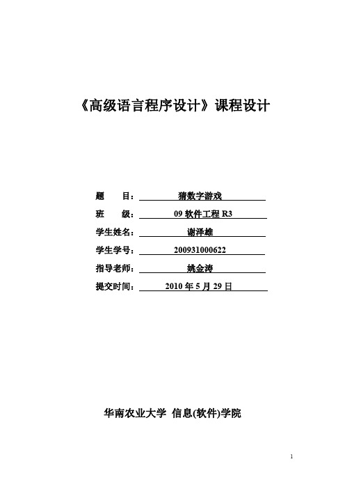 C语言程序设计(猜数字游戏)报告