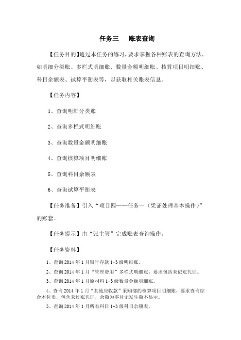 会计电算化操作4.4 任务三   账表查询4.4 任务三  账表查询