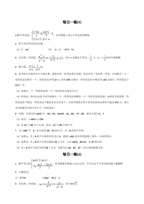 学八级数学每日一练