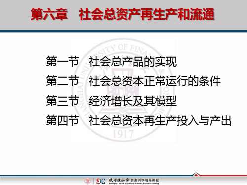 二节社会总资本正常运行条件教学文案