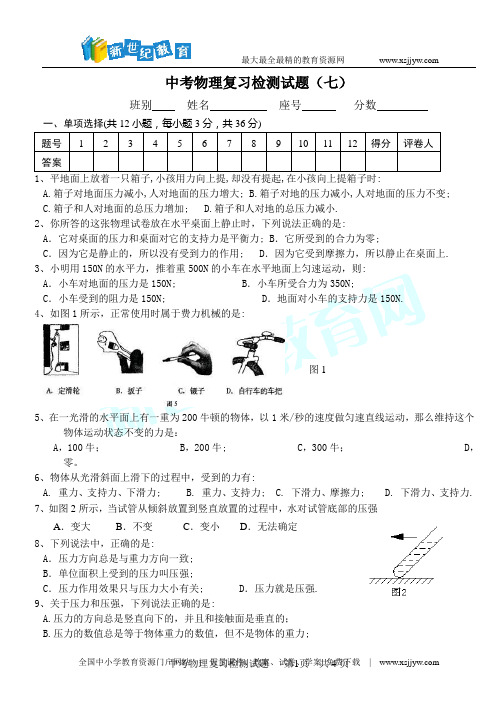 2010年中考物理总复习试卷十套(附答案)-1