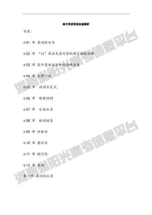 2018高中大纲英语语法归纳总结最全