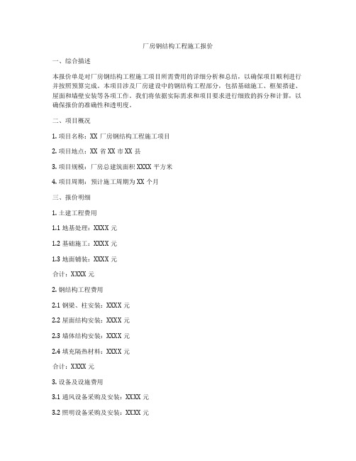 厂房钢结构工程施工报价