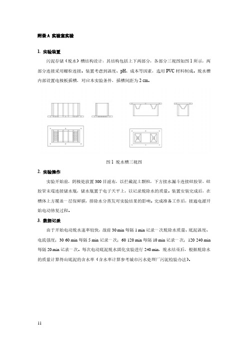 污染土壤(底泥)电动修复实验室实验、重金属去除效果、实验响应模型、中试实验、示范工程、鼓励性条款