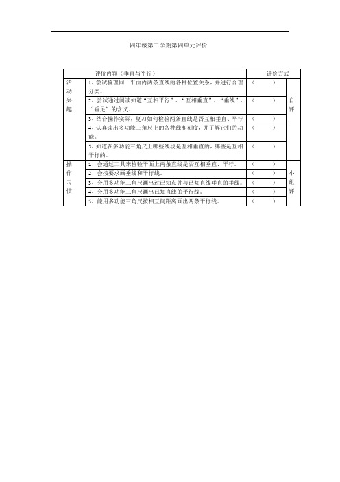 四年级第二单元评价