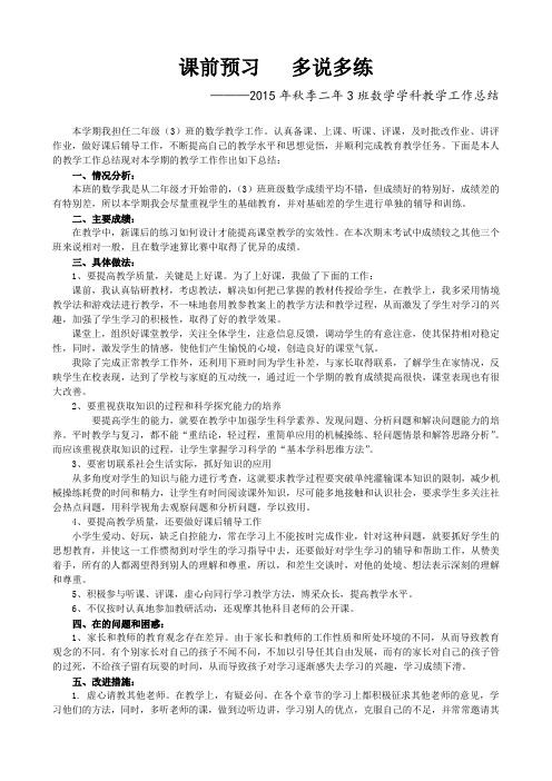 2015年秋季二年级(3)班数学学科教学工作总结(钟伟容)