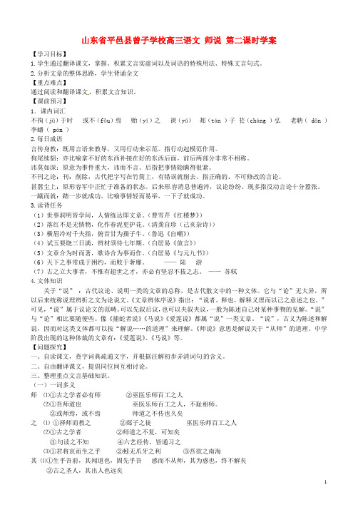 山东省平邑县曾子学校高三语文 师说 第二课时学案