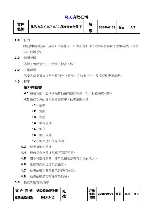 货柜拖车5点7点10点检查安全程序