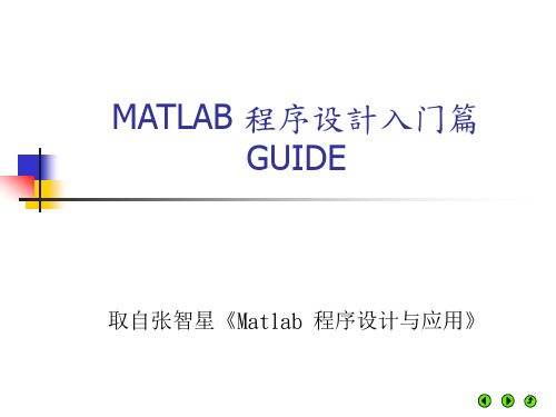 08-matlab GUIDE 图形用户界面