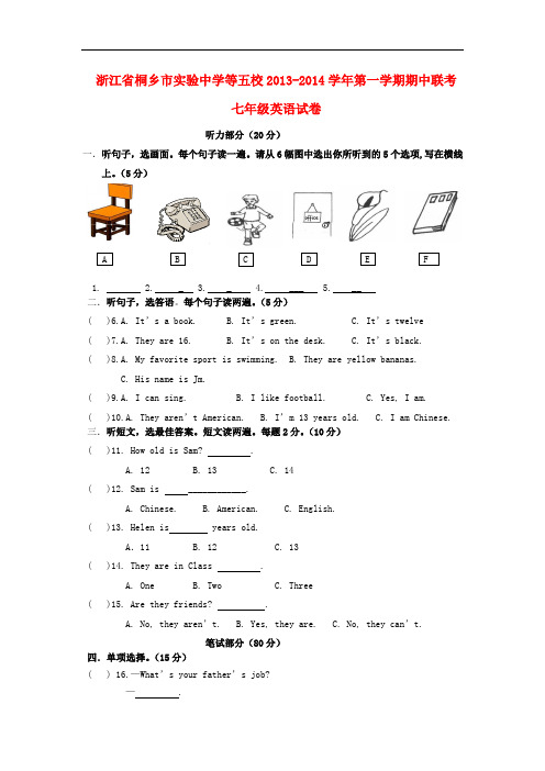 浙江省桐乡市实验中学等五校2013-2014学年七年级英语第一学期期中联考试卷 人教新目标版