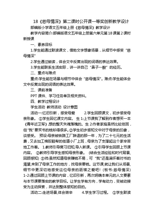 18《慈母情深》第二课时公开课一等奖创新教学设计