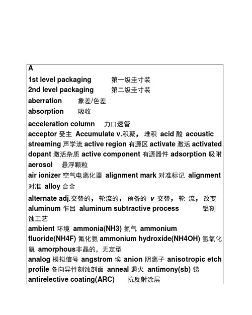 半导体制造专业英语术语