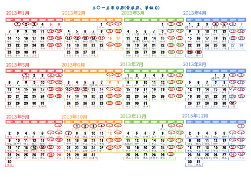 2013年日历表(含农历、节假日-完全版)