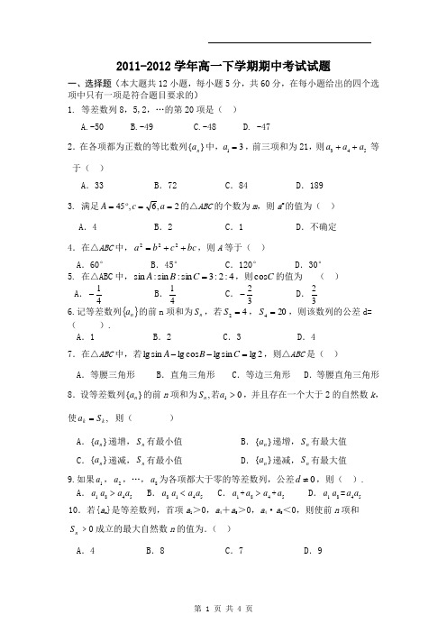 广水一中2012-2013高一数学期中试卷