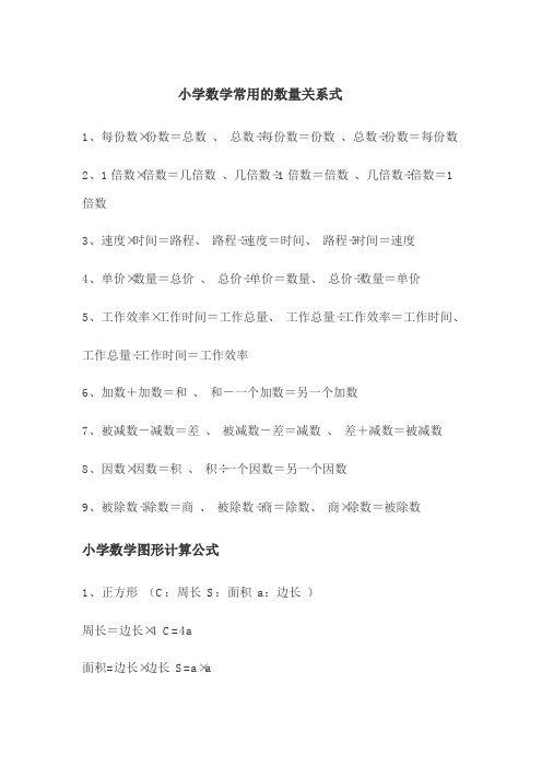 小学数学总复习——常用的数量关系式