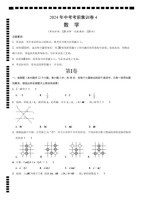 2024年中考考前数学集训试卷4及参考答案(含答题卡)