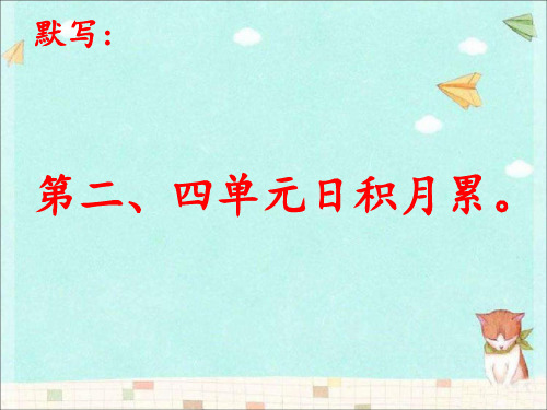 部编版六年级语文下册1——4单元日积月累