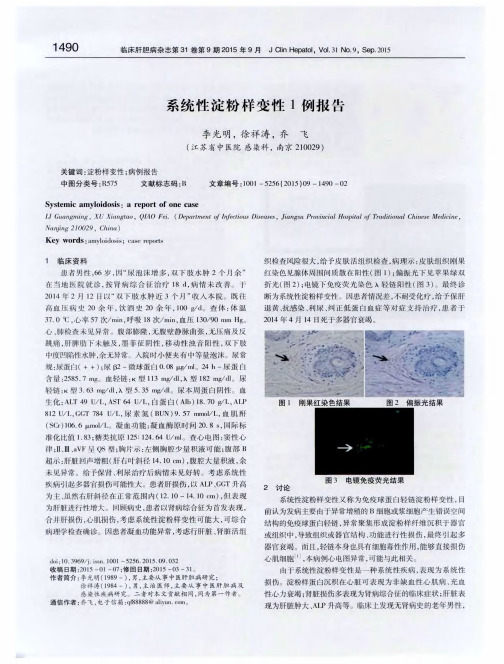 系统性淀粉样变性1例报告