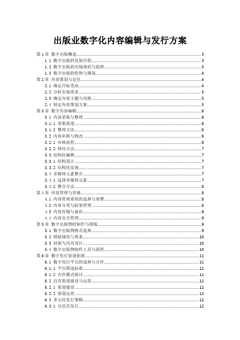 出版业数字化内容编辑与发行方案