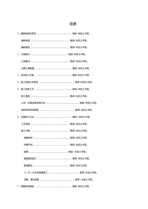 通信管道施工方案