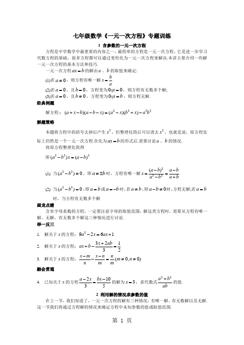 苏科版七年级数学上册 第4章 《一元一次方程》专题训练(含答案)