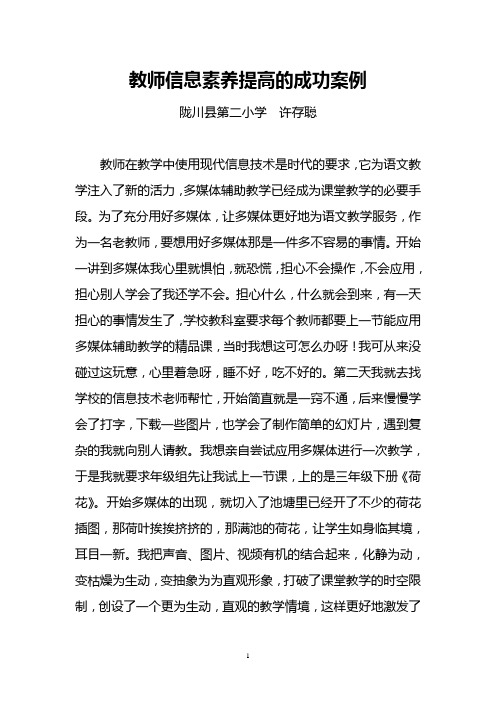 教师信息素养提高的成功案例