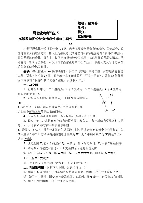 离散数学作业答案