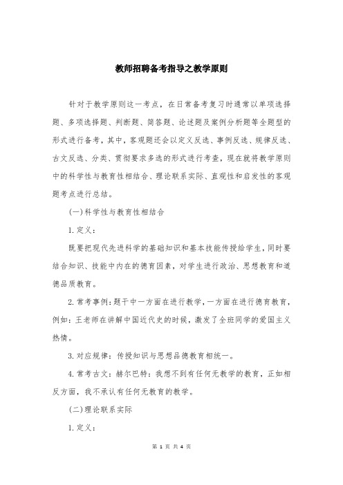 教师招聘备考指导之教学原则