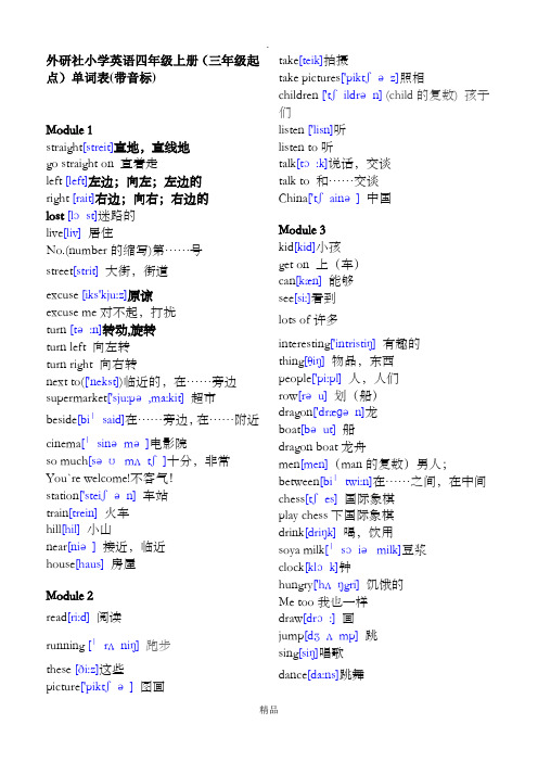 外研社小学英语四年级上册(带音标)