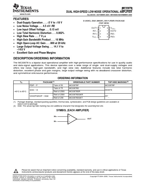 TI MC33078 双高速低噪声运放说明书